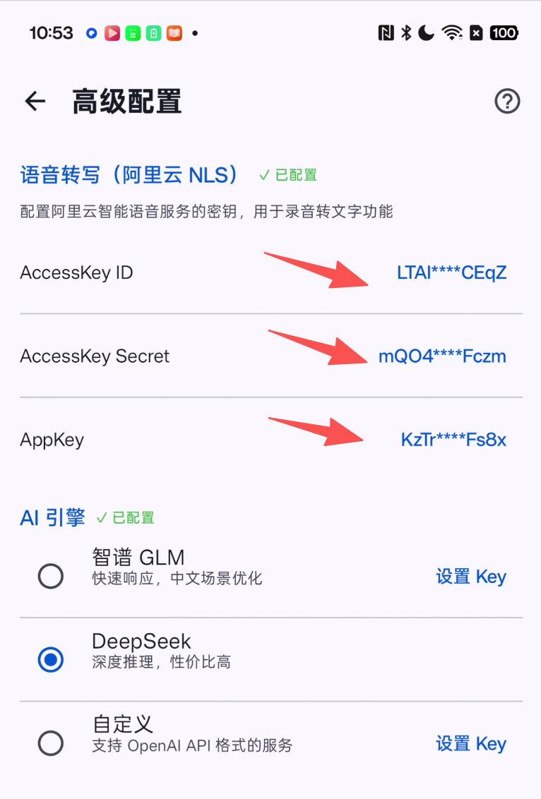 语音配置