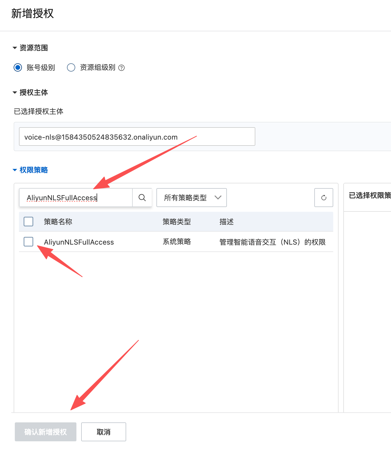 新增授权