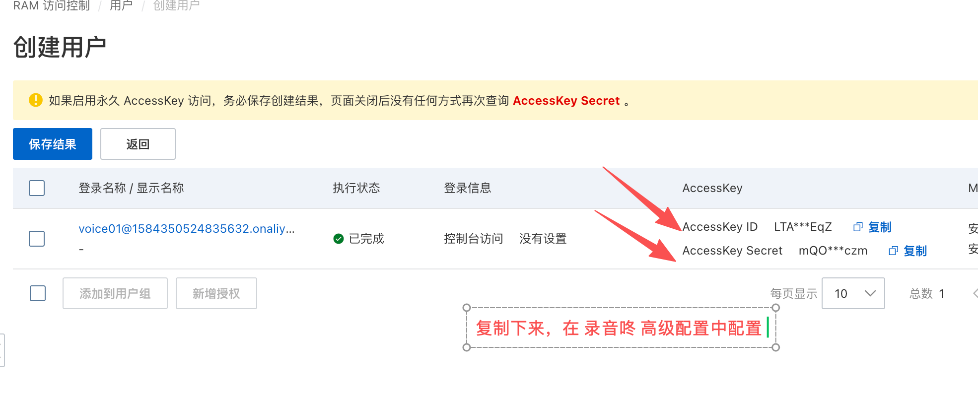 复制AccessKey