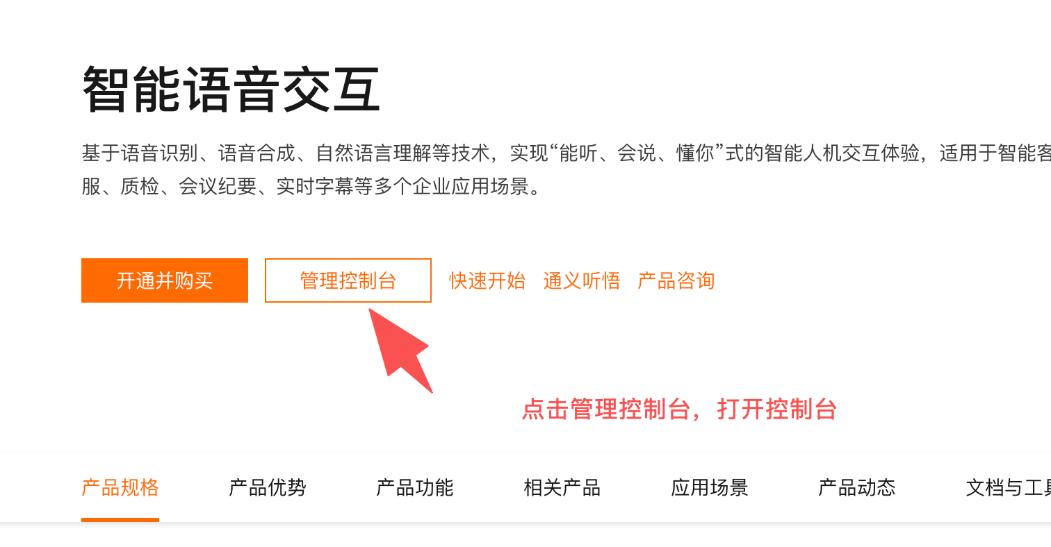 NLS产品页管理控制台入口
