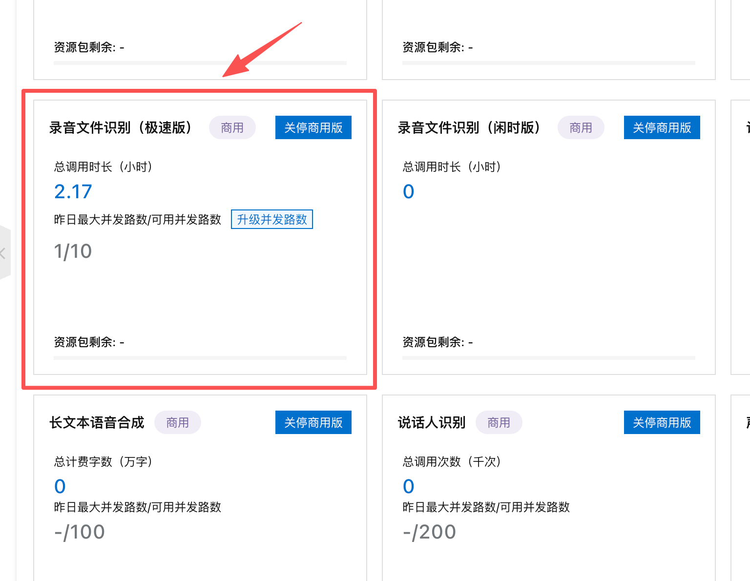 开启商用版