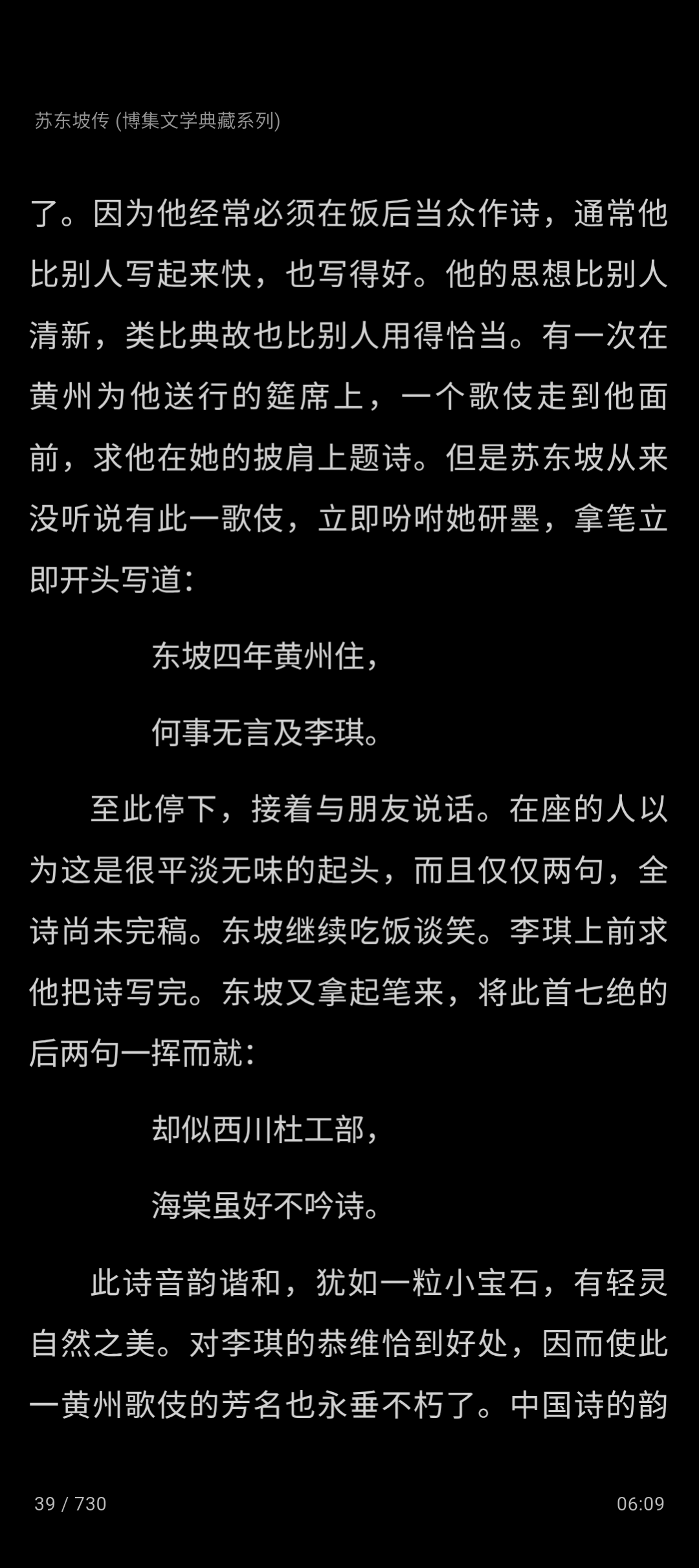 书咚咚阅读页