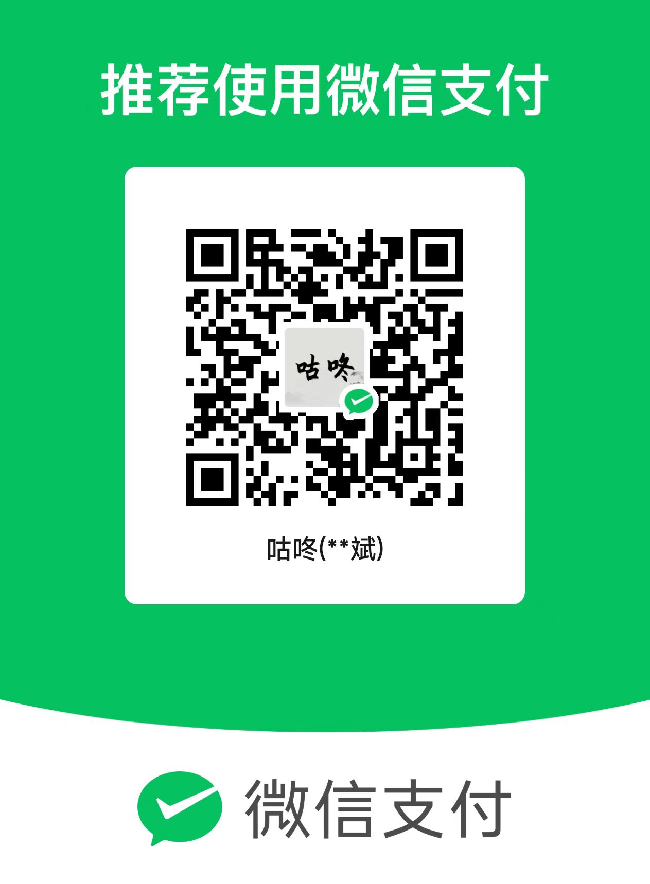 微信赞赏码